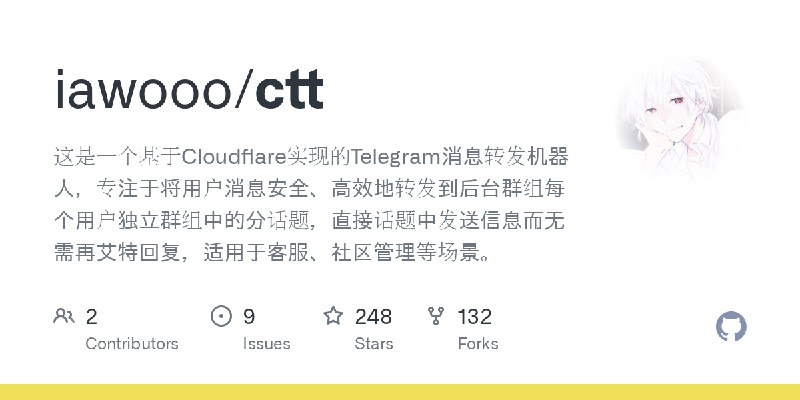 GitHub - iawooo/ctt: 这是一个基于Cloudflare实现的Telegram消息转发机器人，专注于将用户消息安全、高效地转发到后台群组每个用户独立群组中的分话题，直接话题中发送信息而无需再艾特回复，适用于客服、社区管理等场景。